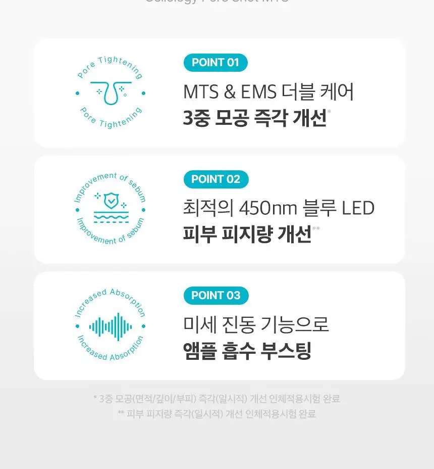 [모공수축] 셀올로지 포어샷 MTS (MTS/앰플/카트리지) 상세페이지 30
